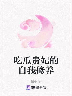 吃瓜群众自我修养小说,从围观者到智者 第2张 吃瓜群众自我修养小说,从围观者到智者 第2张